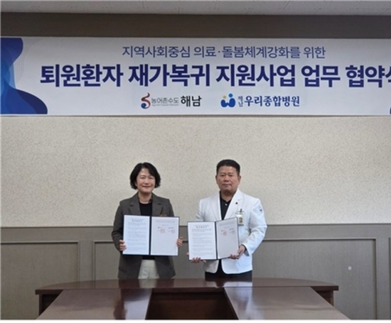 해남군, 퇴원 환자 재가 복귀 지원…어르신 일상복귀 돌봄