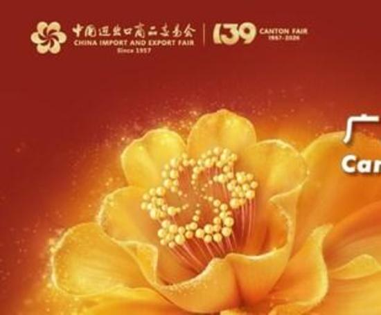 중국 광저우 캔톤페어, 해외 바이어 사전 등록 개시
