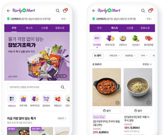 네이버, 온라인 장보기 서비스 ‘컬리N마트’ 출시