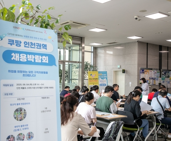 쿠팡풀필먼트서비스, 올 하반기 인천권역 채용박람회 개최